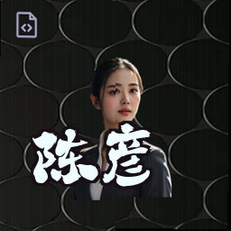 陈彦霖