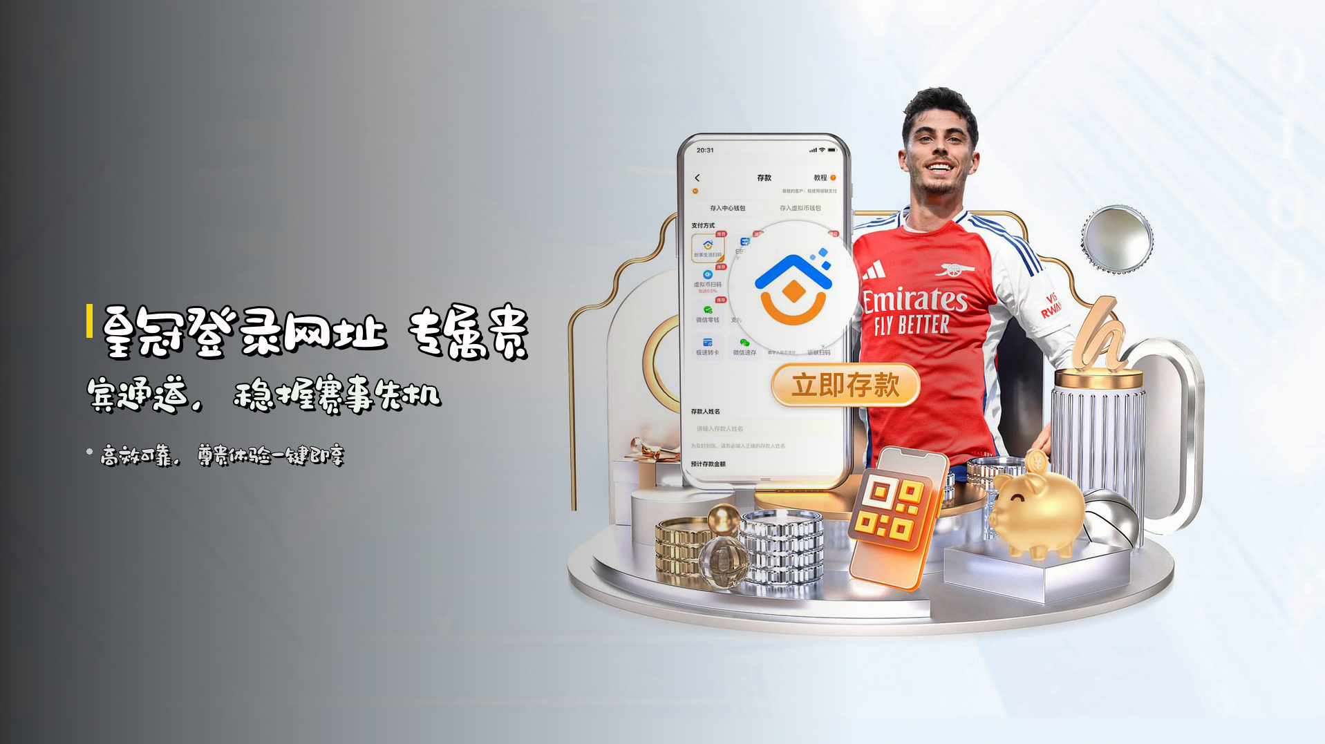 <strong>皇冠登录网址</strong> 专属贵宾通道，稳握赛事先机