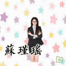 苏瑾瑶